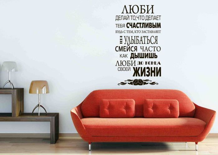Надпись на русском языке над ярким диваном